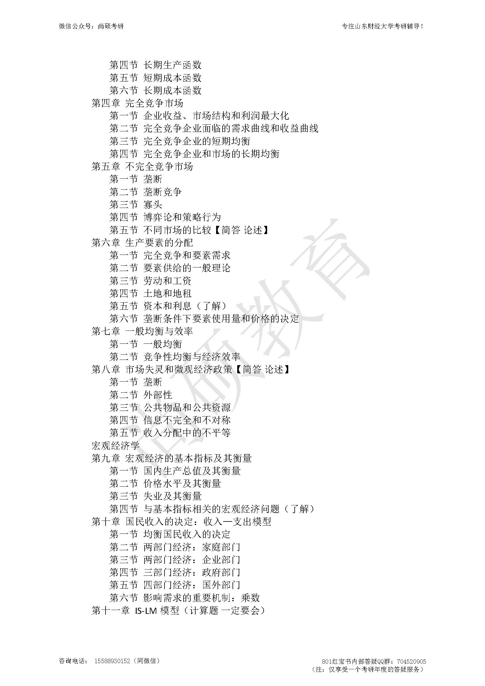 801目录 如何使用(3)_页面_2.jpg