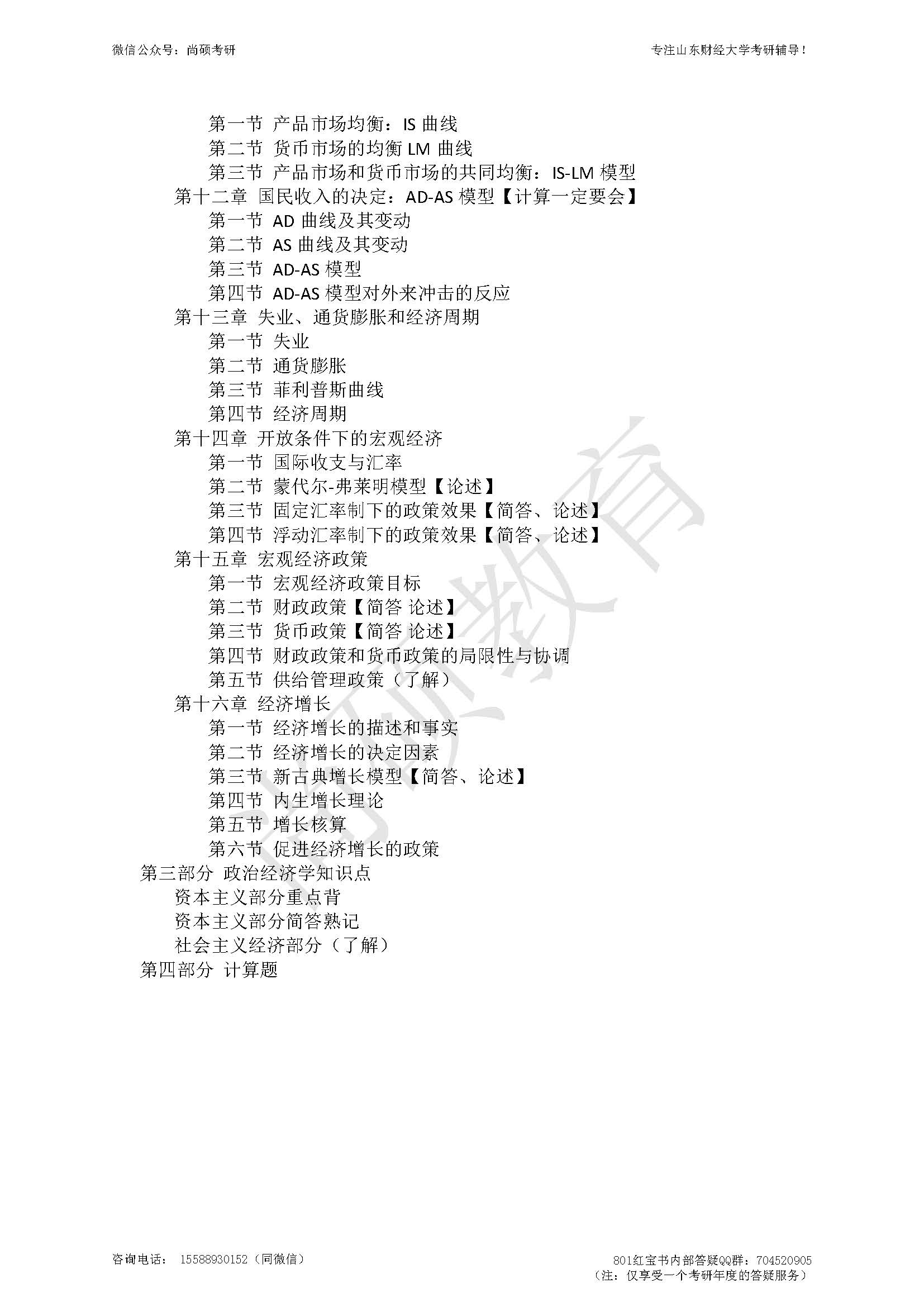 801目录 如何使用(3)_页面_3.jpg