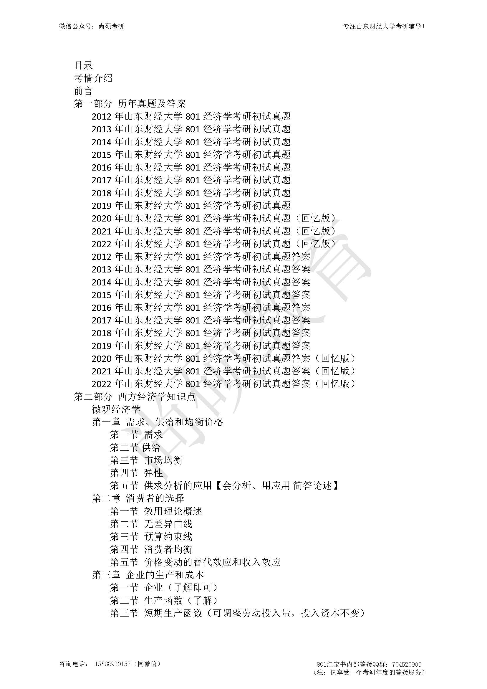 801目录 如何使用(3)_页面_1.jpg